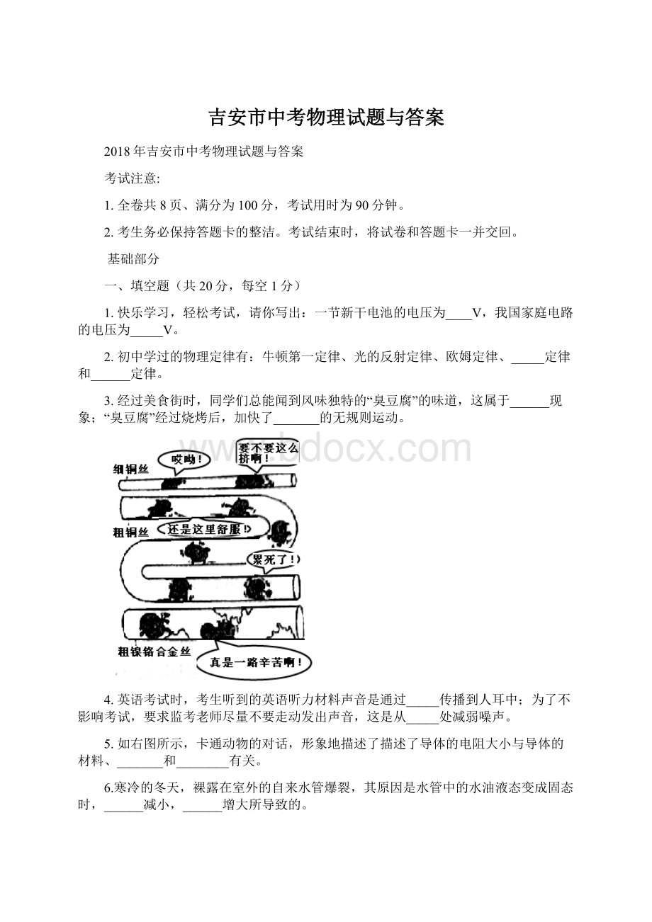 吉安市中考物理试题与答案.docx