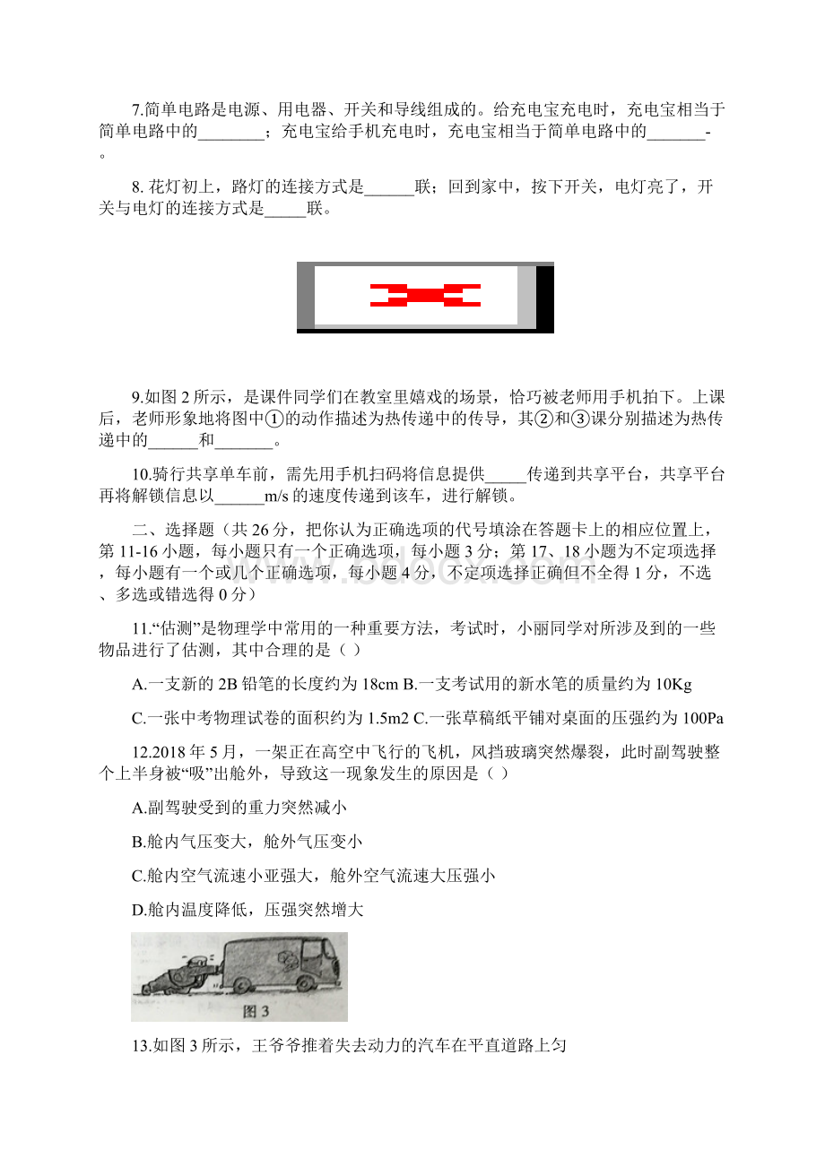 吉安市中考物理试题与答案Word下载.docx_第2页