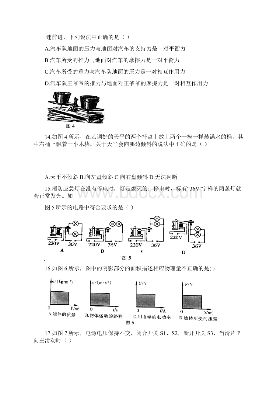 吉安市中考物理试题与答案Word下载.docx_第3页