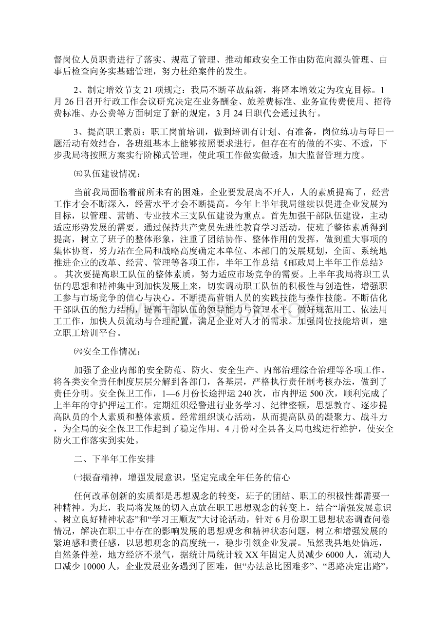 县邮政局上半年工作总结Word格式.docx_第3页