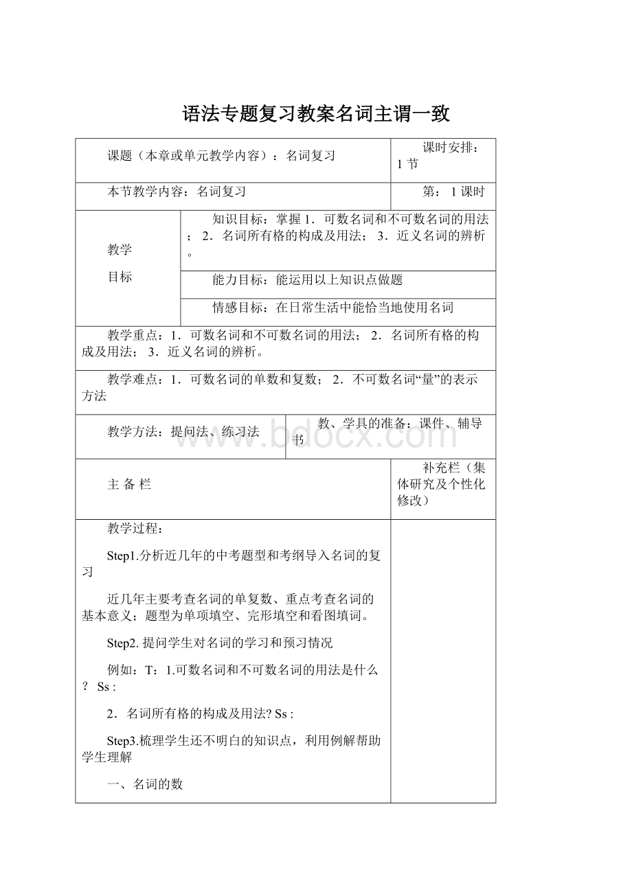 语法专题复习教案名词主谓一致Word格式文档下载.docx_第1页