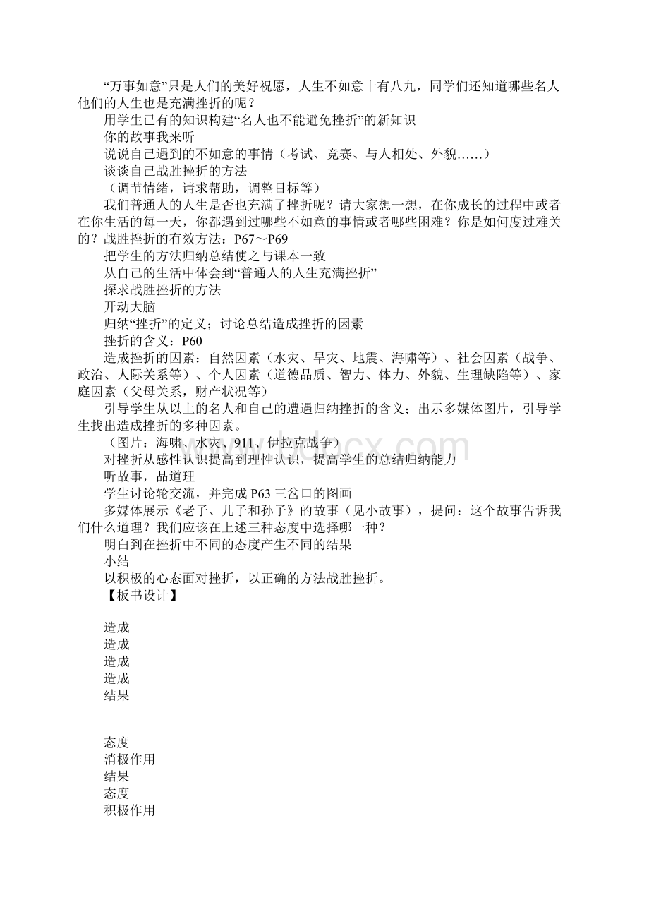 让挫折丰富我们的人生教学设计.docx_第2页