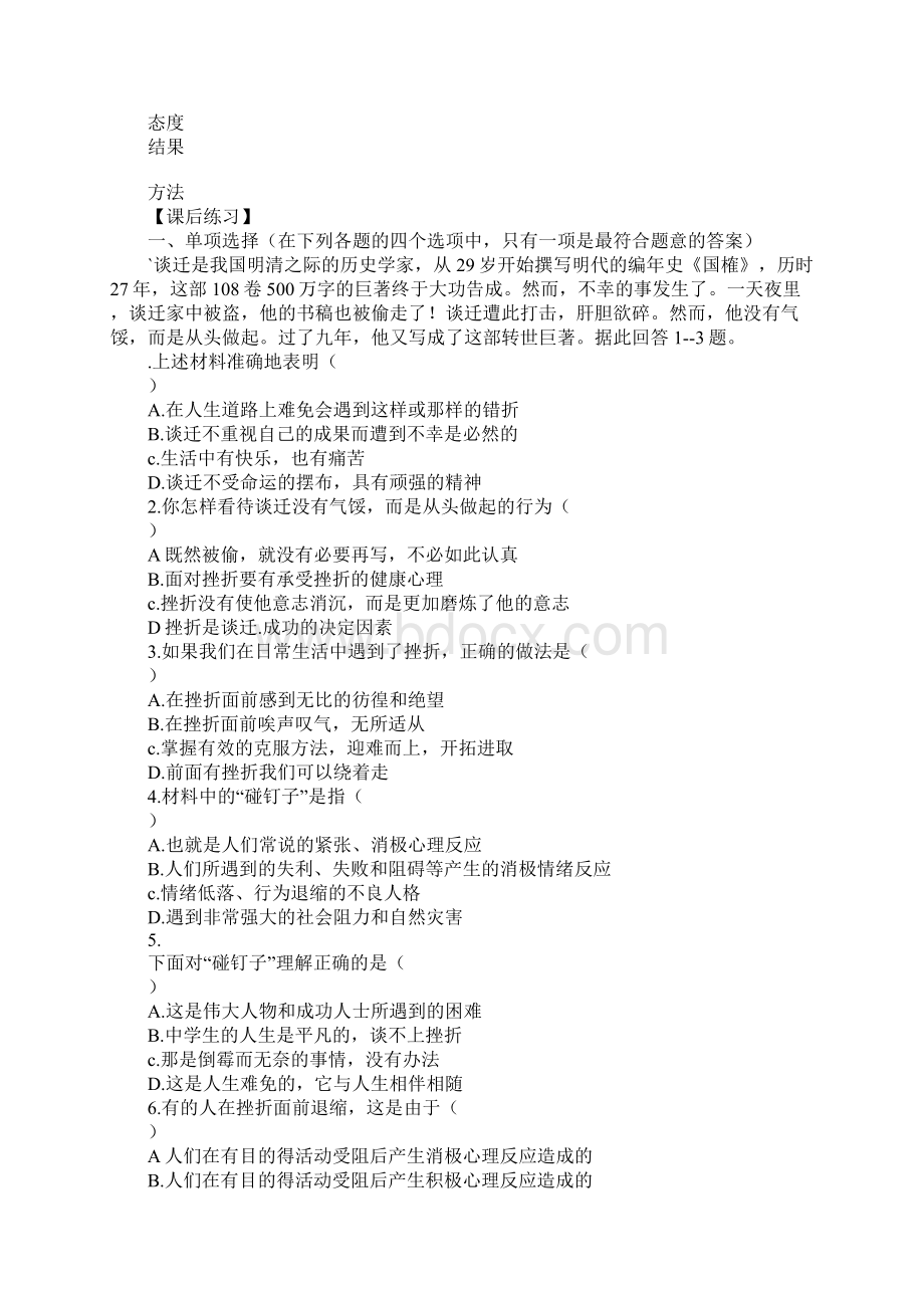 让挫折丰富我们的人生教学设计.docx_第3页