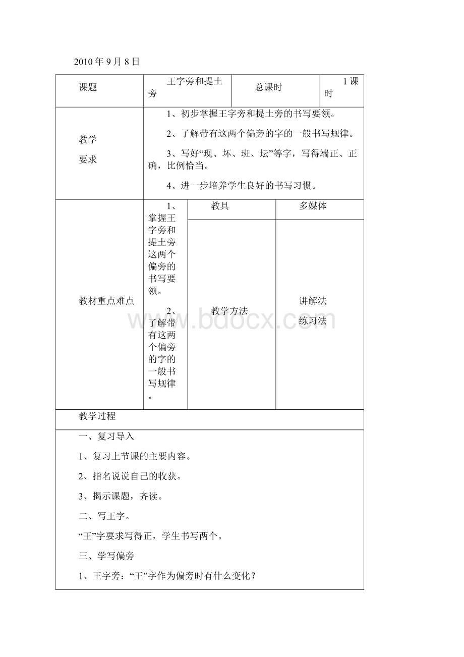 小学二年级写字教案.docx_第3页