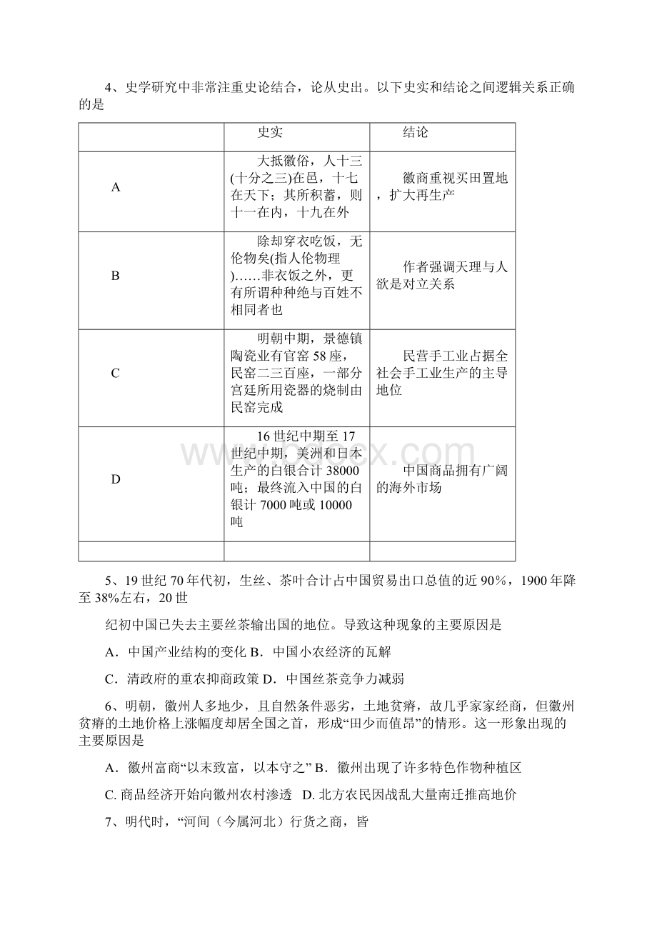 河南省鹤壁市高级中学学年高三上学期第一次段考历史试题 Word版含答案文档格式.docx_第2页