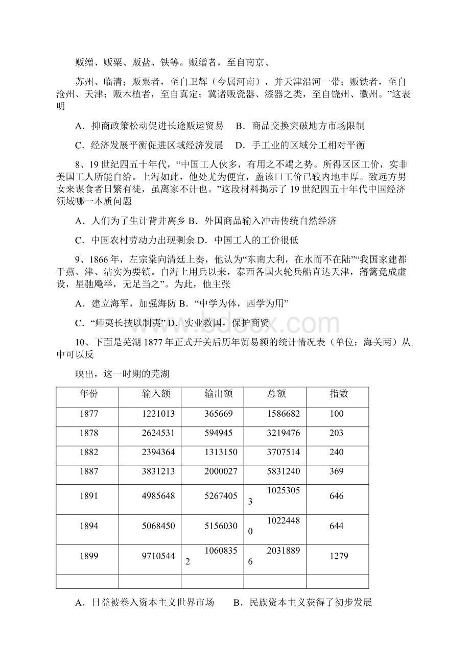 河南省鹤壁市高级中学学年高三上学期第一次段考历史试题 Word版含答案文档格式.docx_第3页