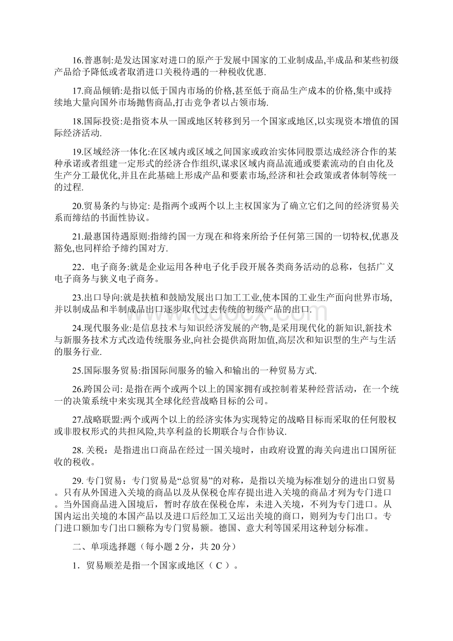 电大国际贸易原理期末复习资料精编.docx_第2页