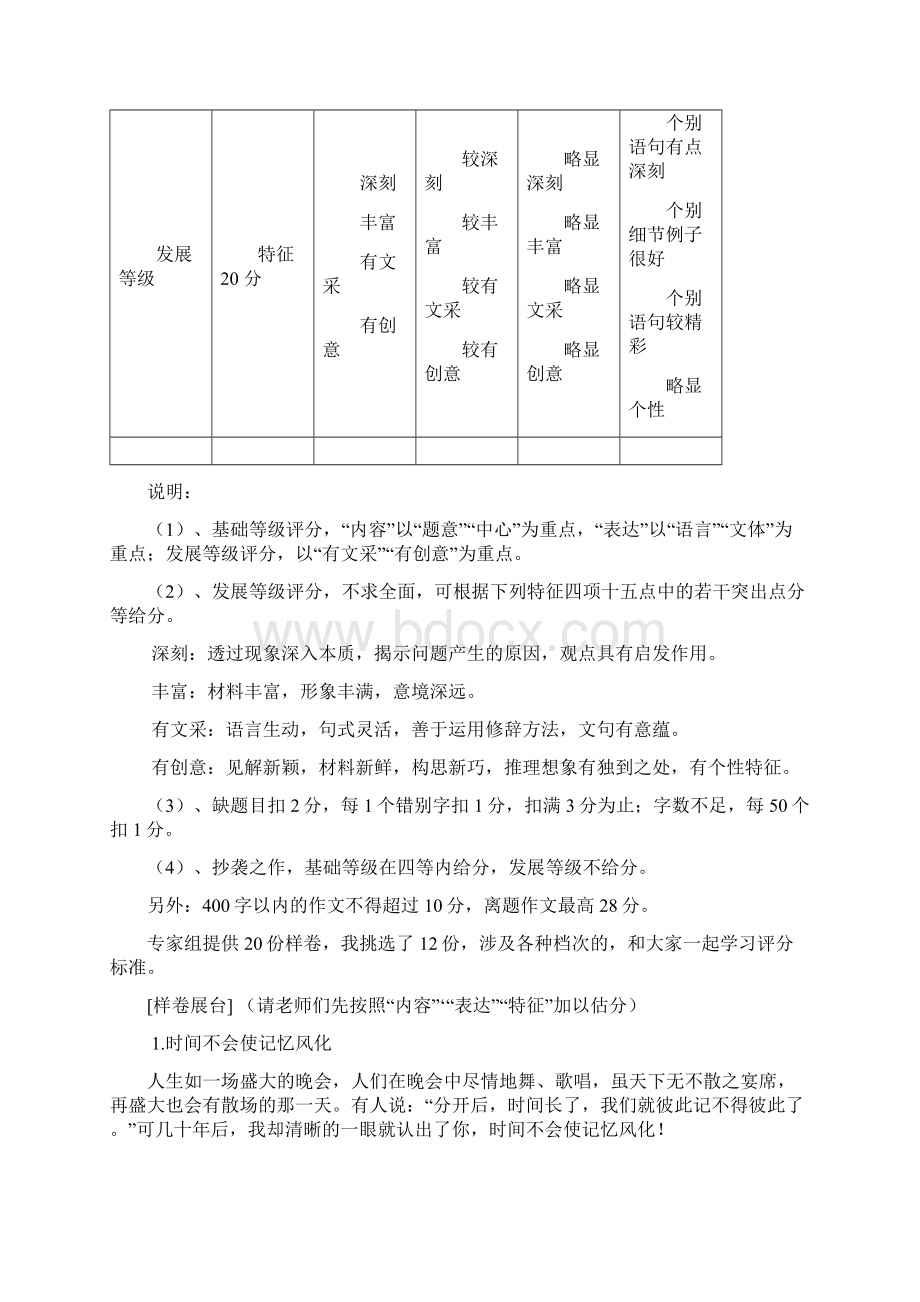 高考试题分析1.docx_第3页