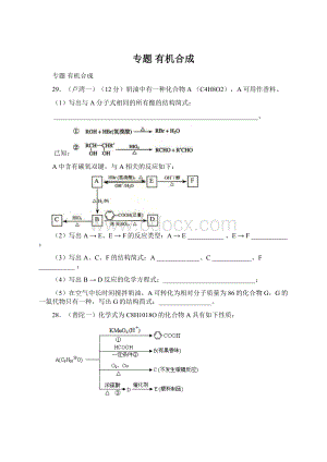 专题 有机合成Word格式文档下载.docx