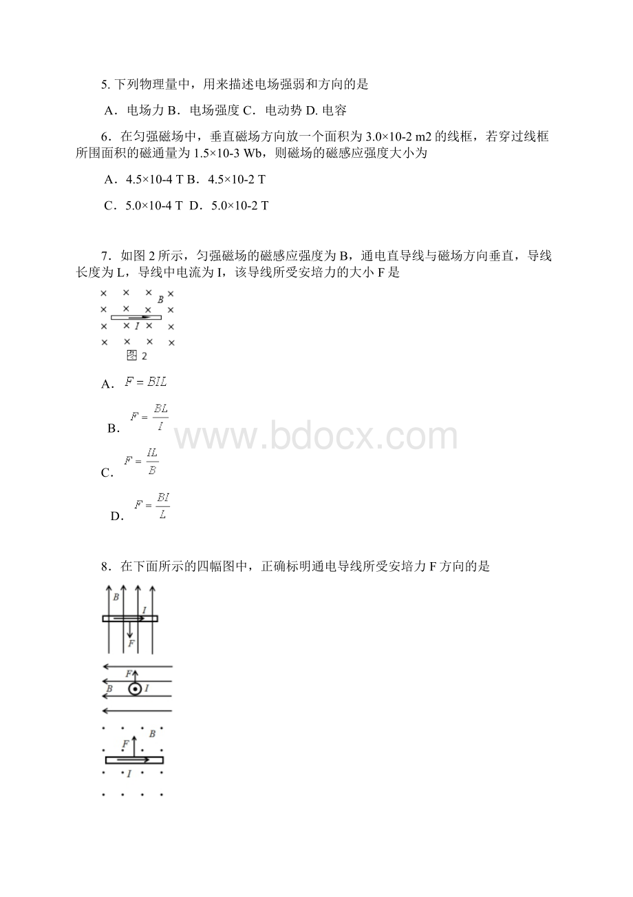 北京市丰台区学年高二上学期期中考试物理文试题A卷Word版含答案.docx_第2页