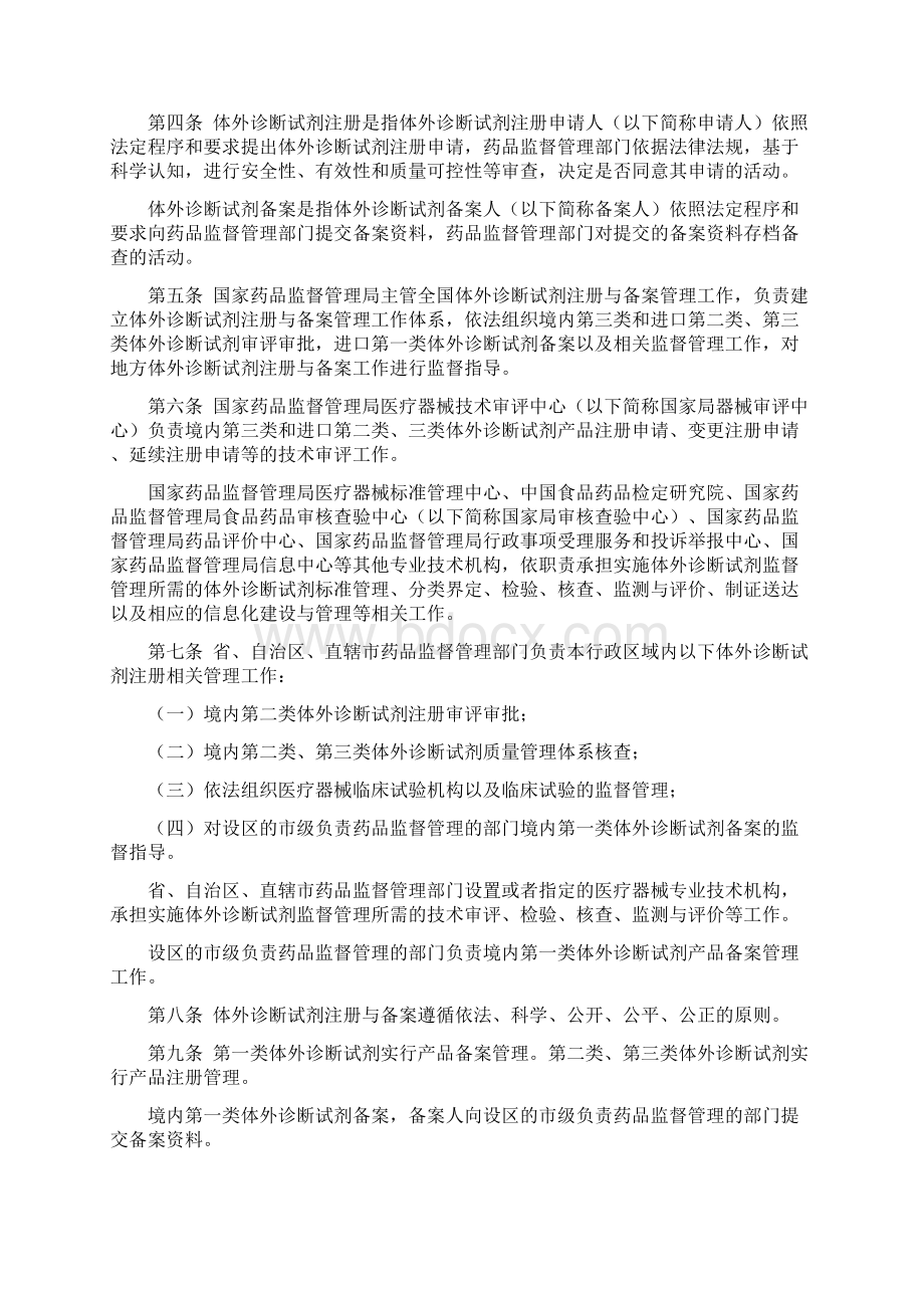 体外诊断试剂注册与备案管理办法.docx_第2页