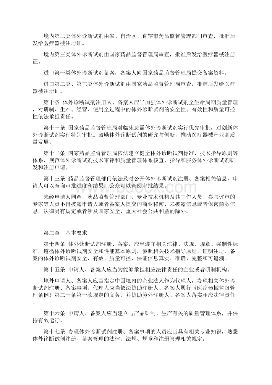 体外诊断试剂注册与备案管理办法.docx_第3页