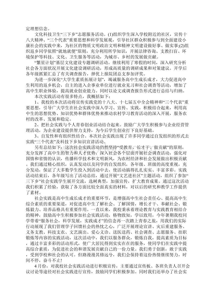 XX高中生社区社会实践活动报告.docx_第2页