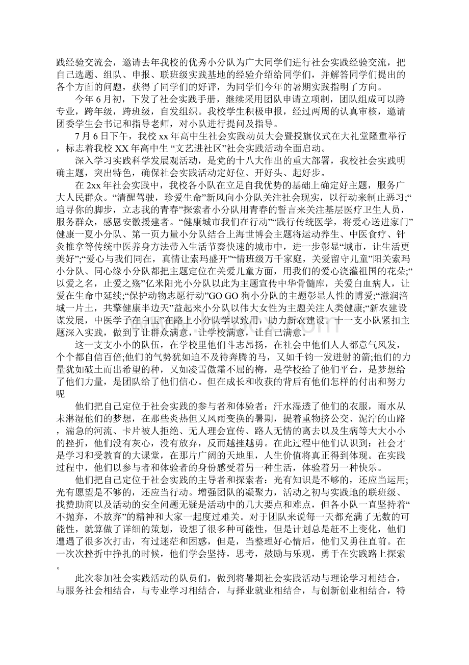 XX高中生社区社会实践活动报告.docx_第3页