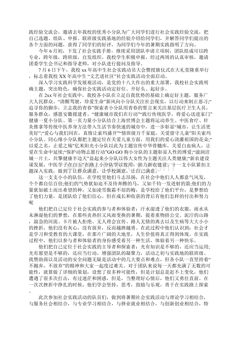 XX高中生社区社会实践活动报告文档格式.docx_第3页