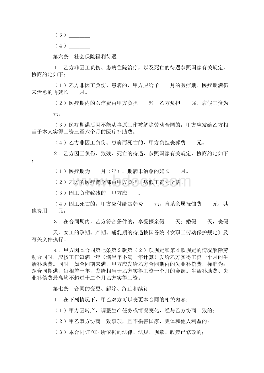 最新合同协议某乡村集体所有制企业职工劳动合同范本.docx_第3页