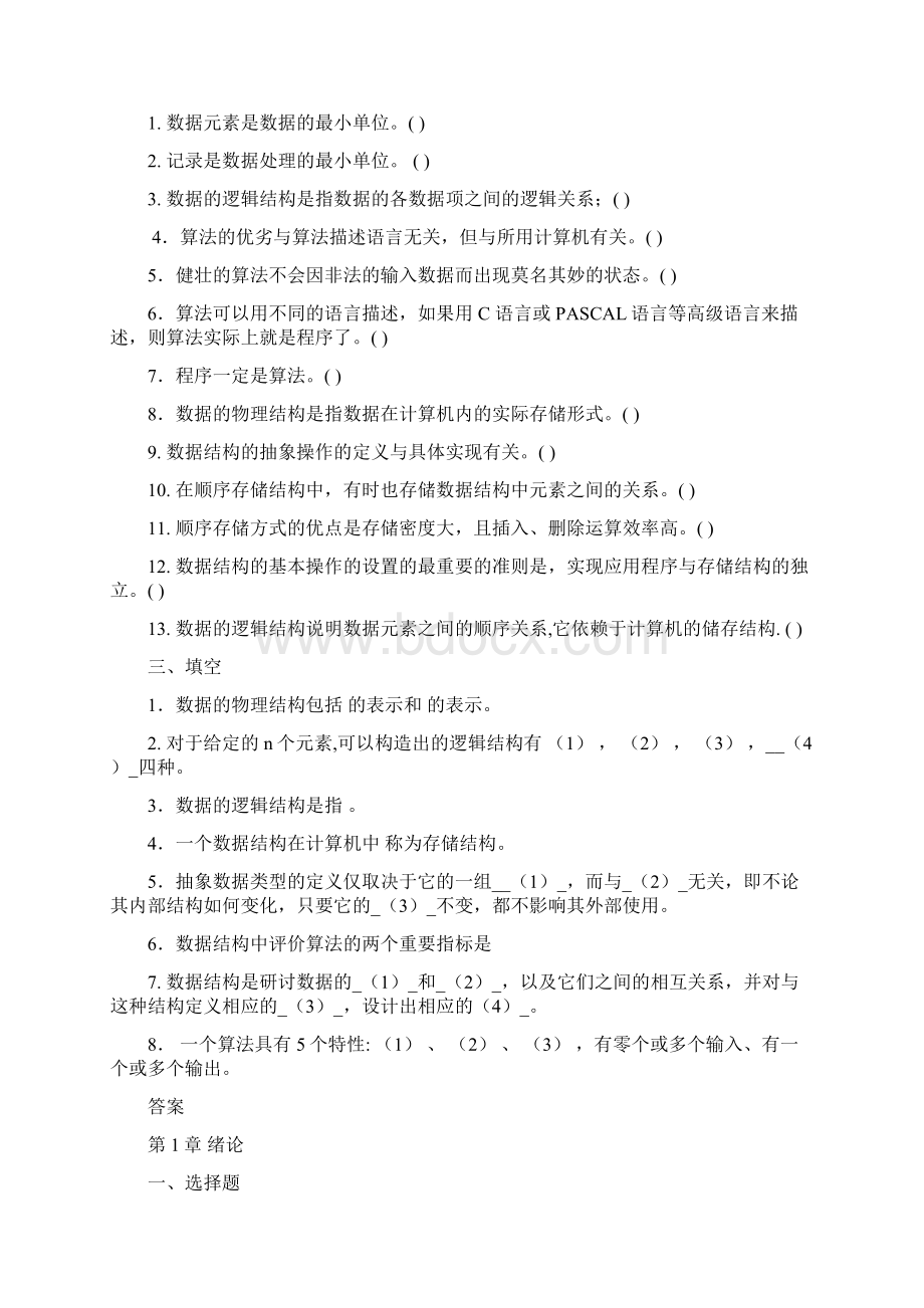 数据结构客观题.docx_第3页