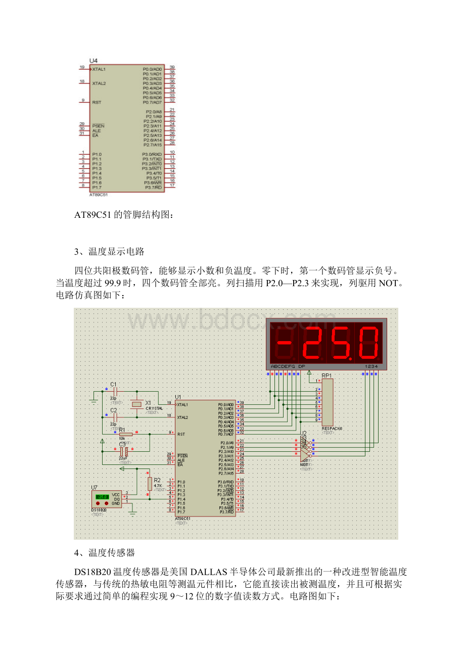 DS18B20温度传感器设计Word文档格式.docx_第3页