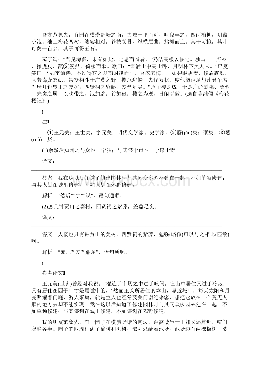 学而思二轮文档第四章 专题十二精准突破文言翻译中的重难点.docx_第3页