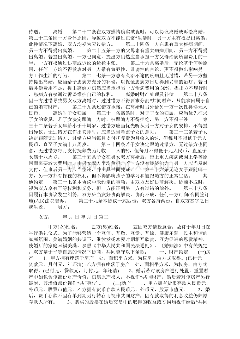 婚前协议书范本三篇.docx_第2页