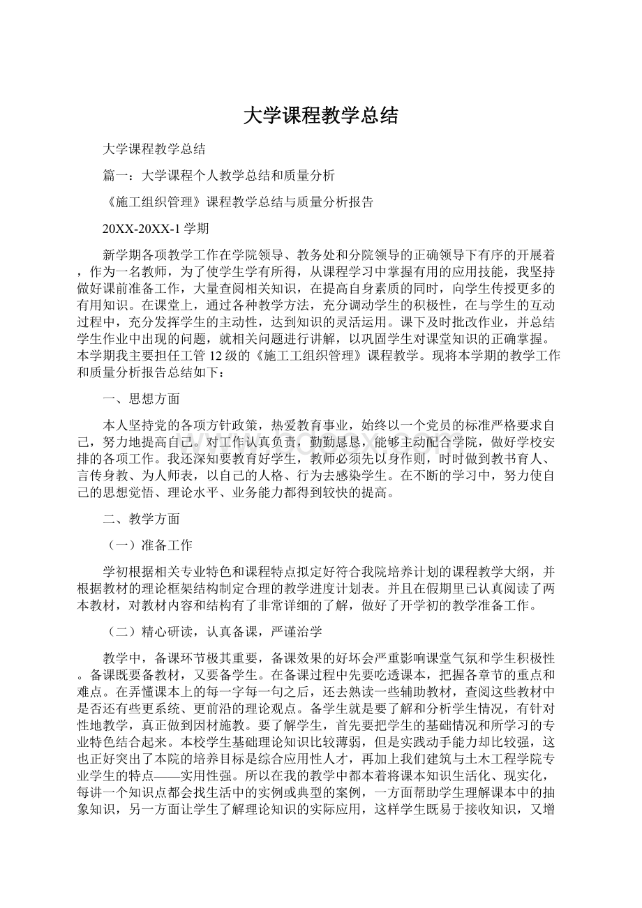 大学课程教学总结.docx