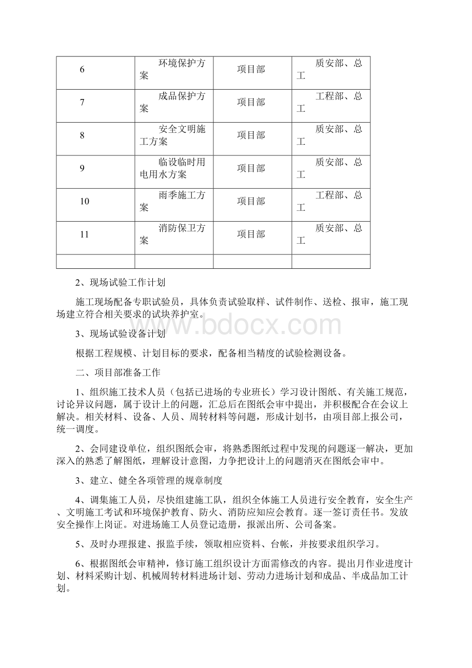 市政道路修复治理综合工程组织设计方案Word文档下载推荐.docx_第3页