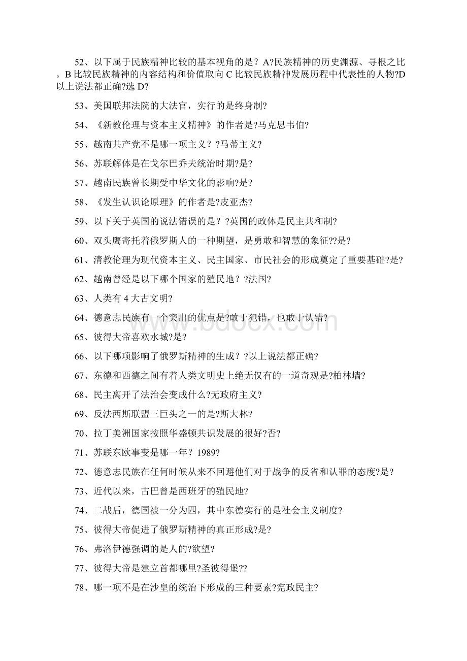 中华民族精神课后作业答案Word文件下载.docx_第3页