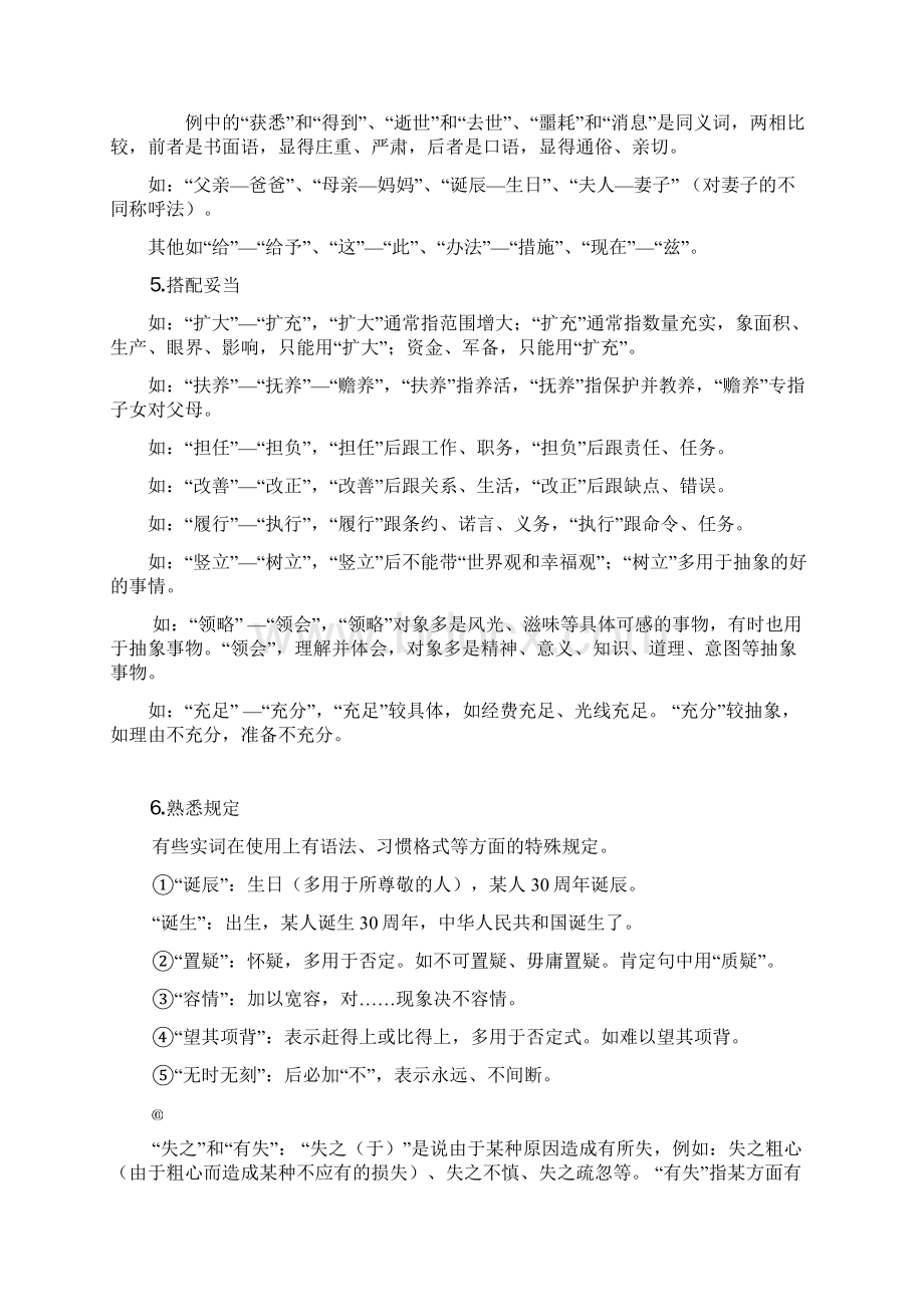 《正确使用实词》教案设计.docx_第2页