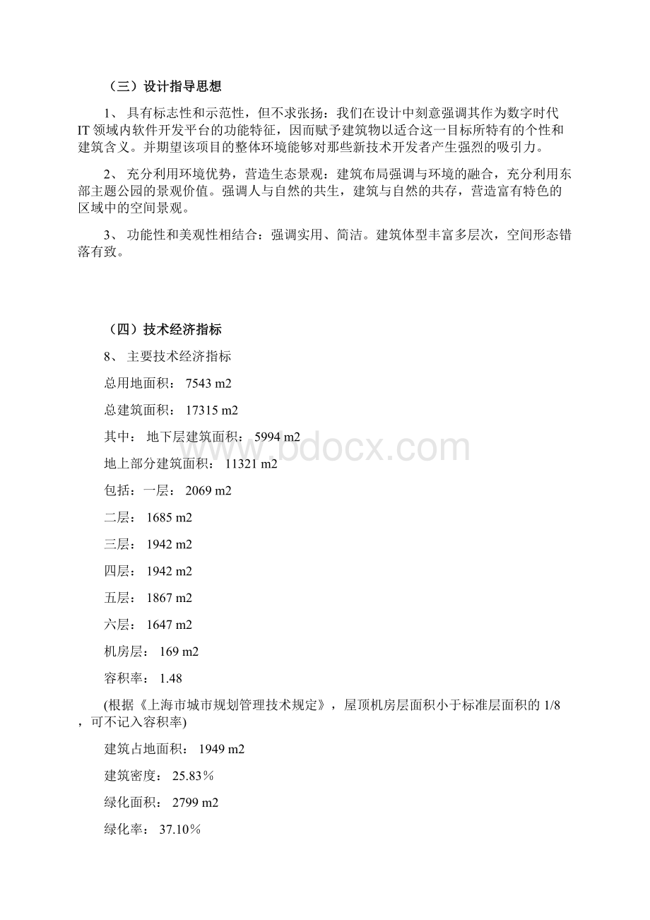 扩初设计综合说明书05121文档格式.docx_第2页