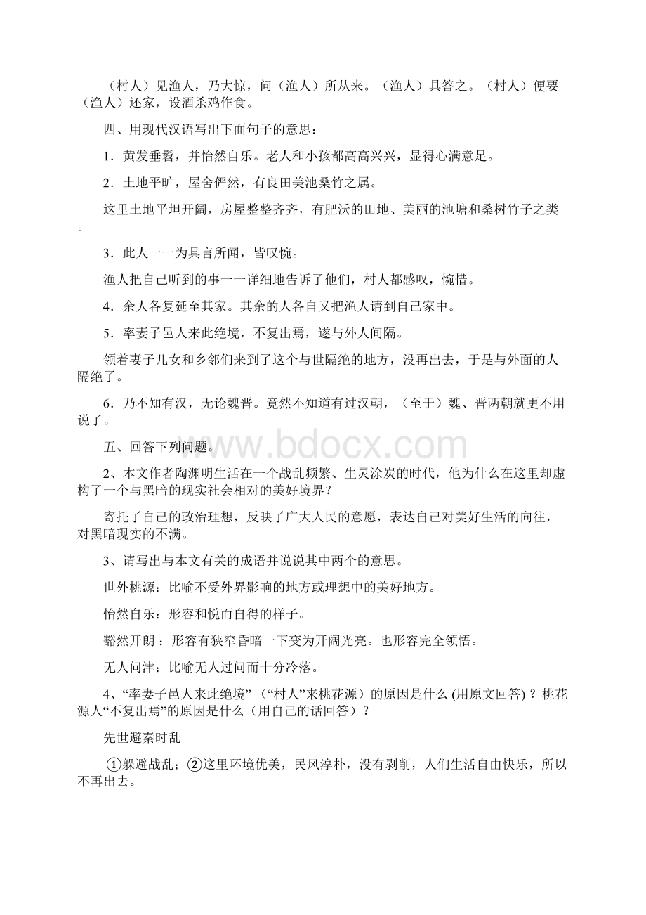 八年级上册文言复习Word文档下载推荐.docx_第2页