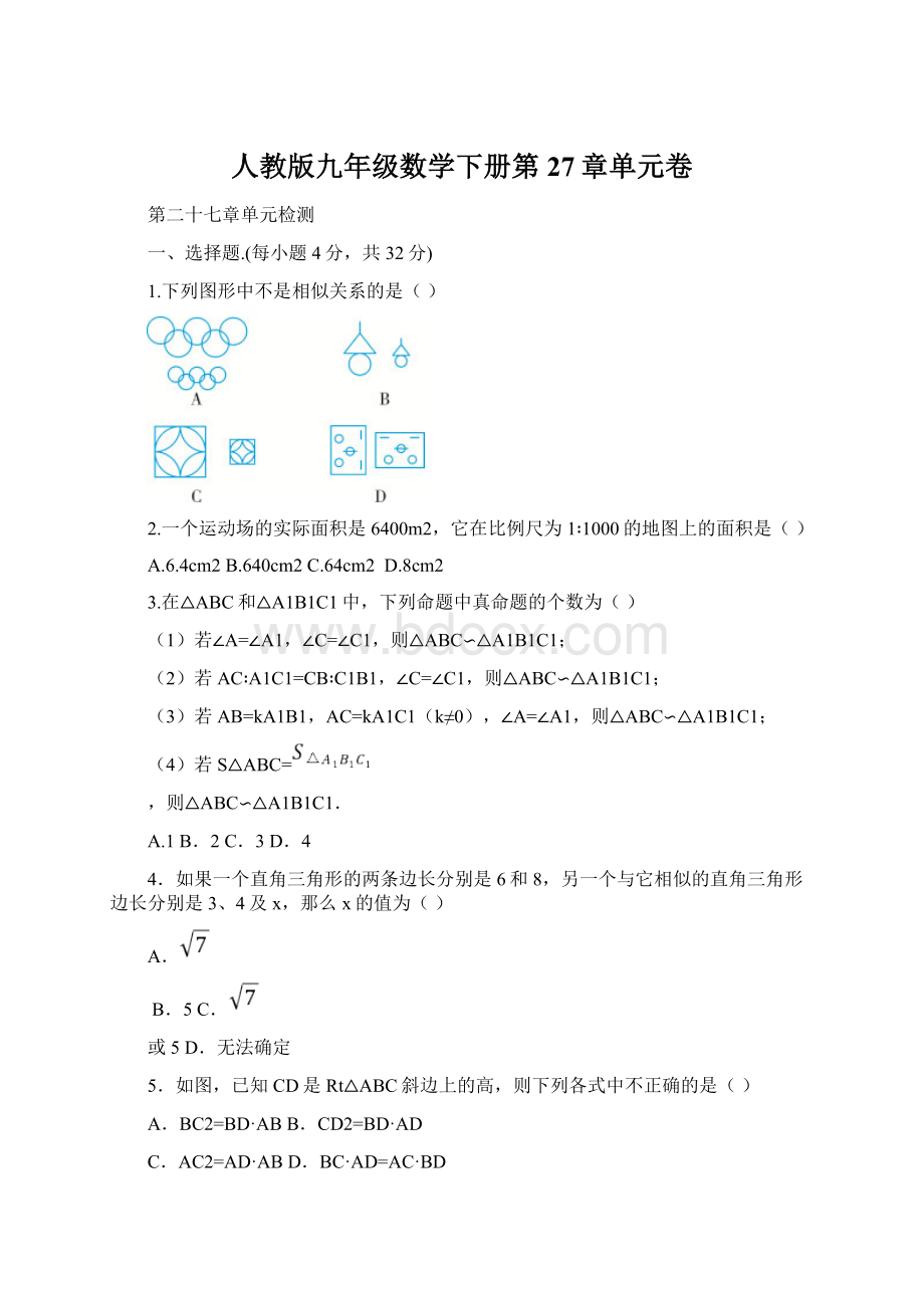 人教版九年级数学下册第27章单元卷Word下载.docx