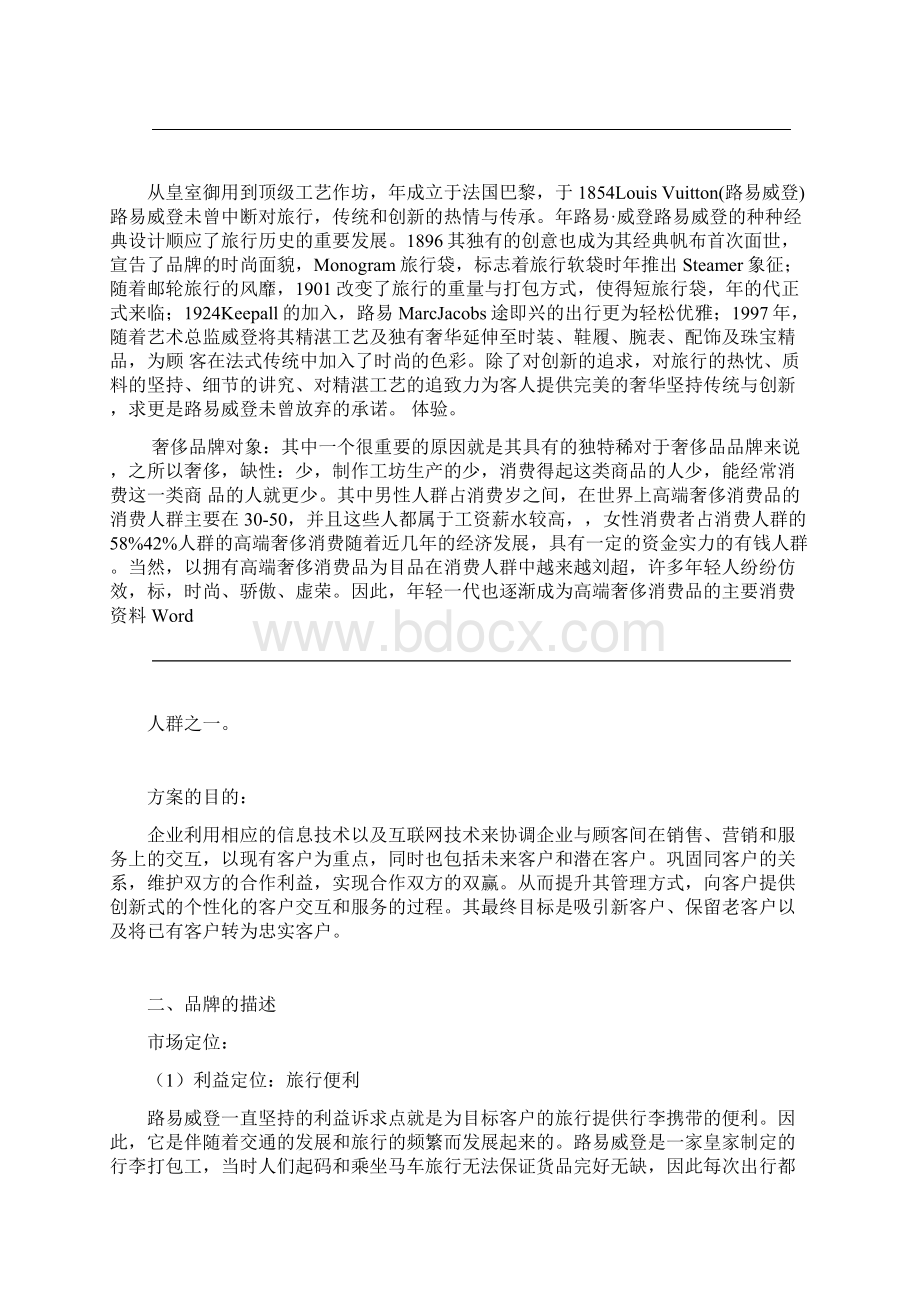 奢侈品牌客户关系维护方案.docx_第3页