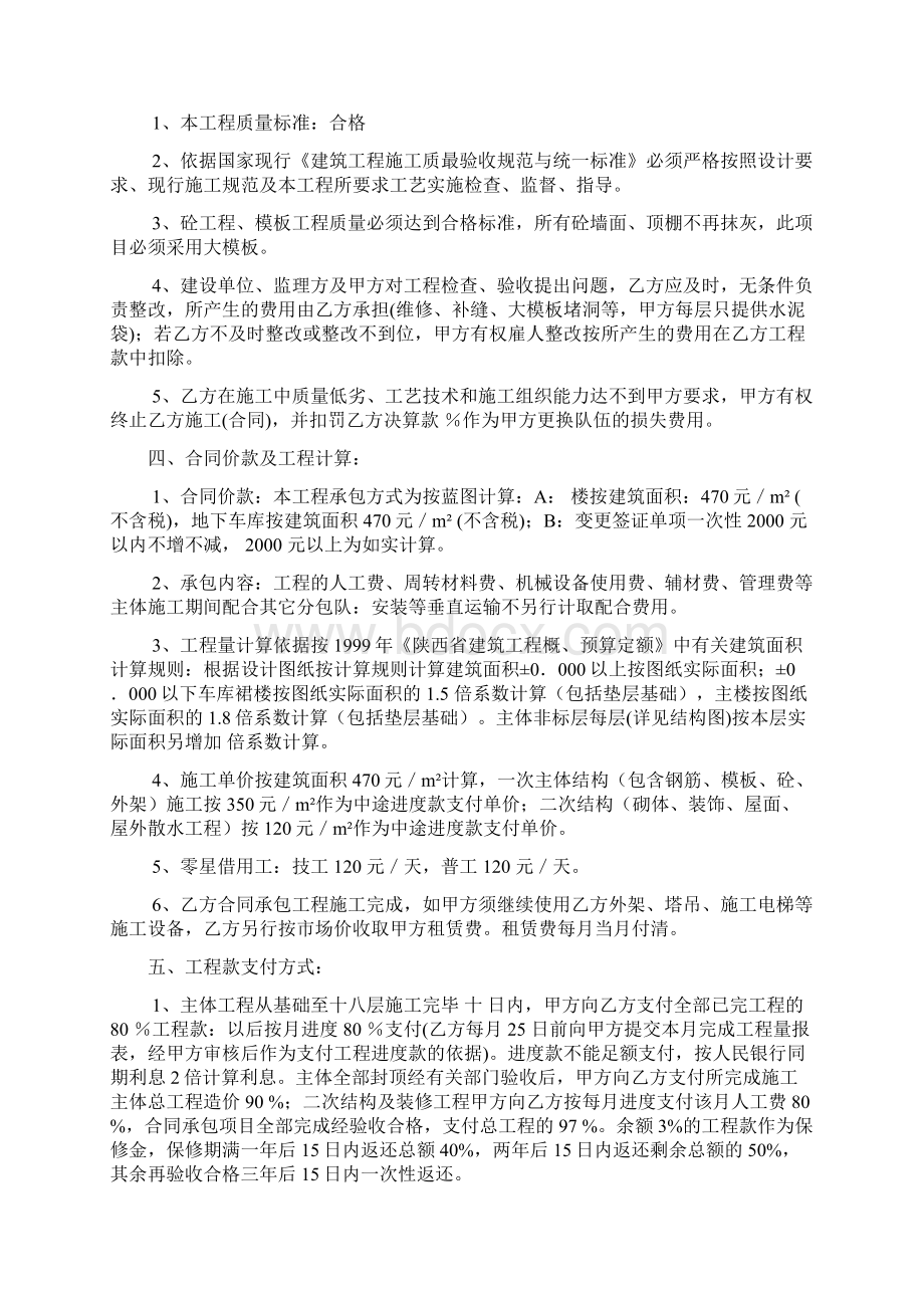 工程扩大劳务分包合同Word格式文档下载.docx_第2页