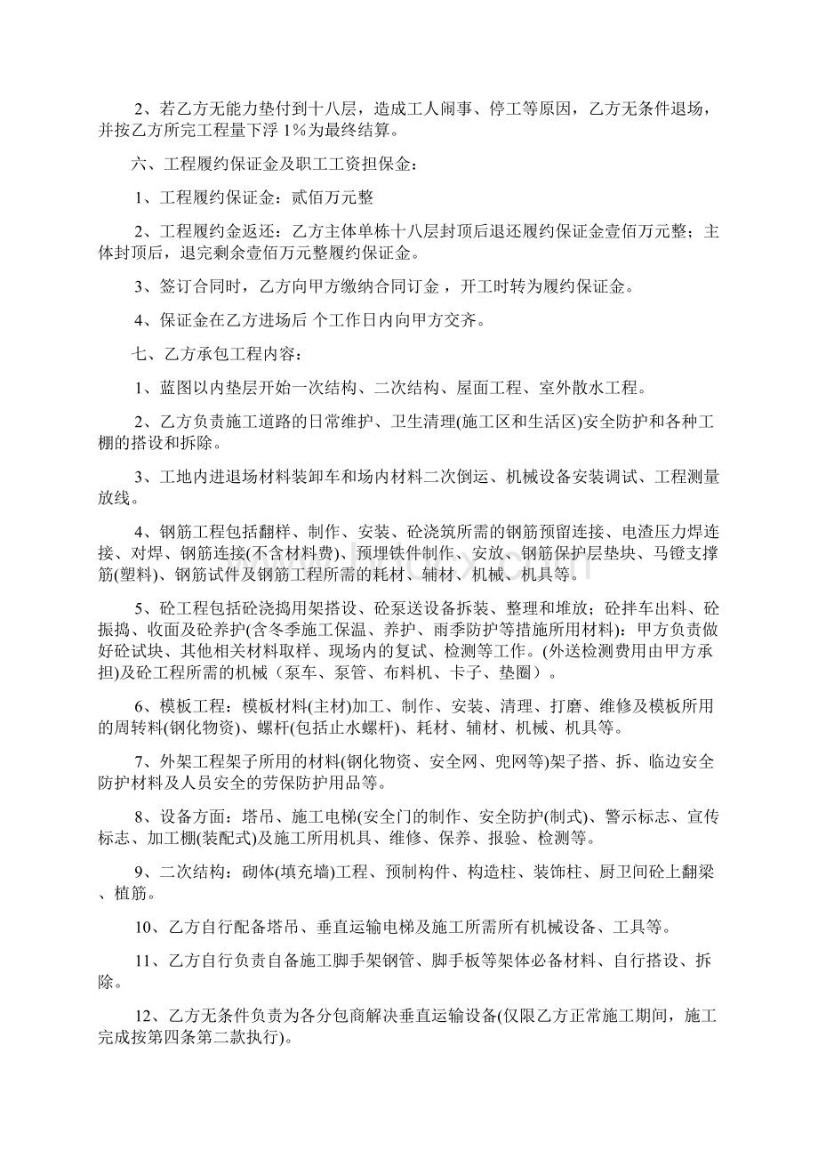 工程扩大劳务分包合同Word格式文档下载.docx_第3页