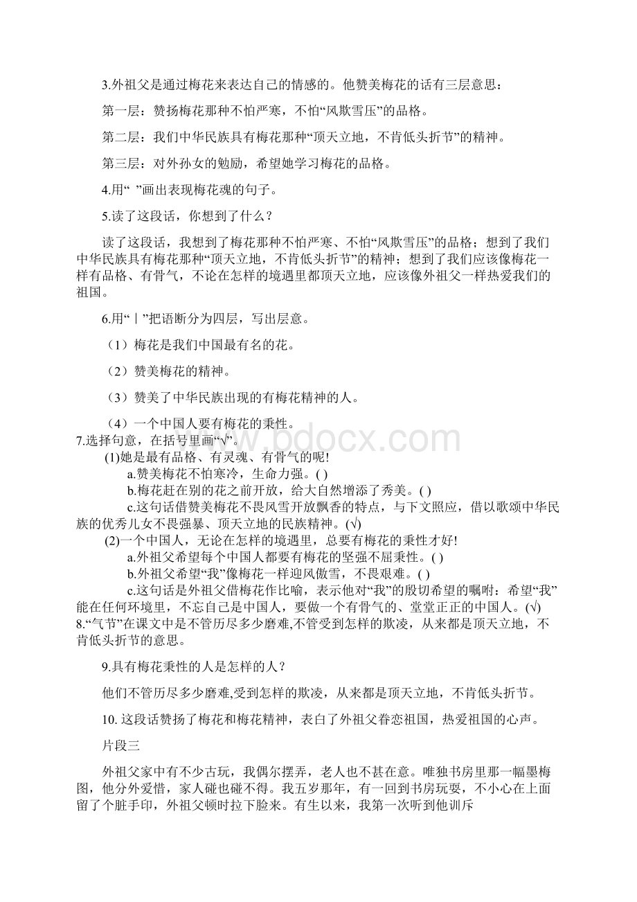 五语课内阅读 3Word格式文档下载.docx_第2页