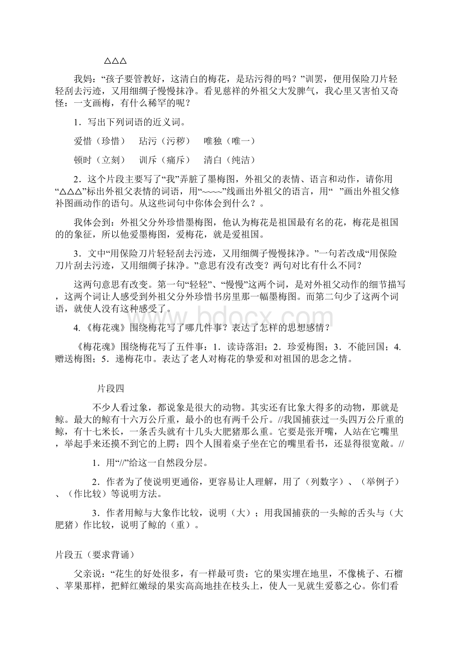 五语课内阅读 3Word格式文档下载.docx_第3页