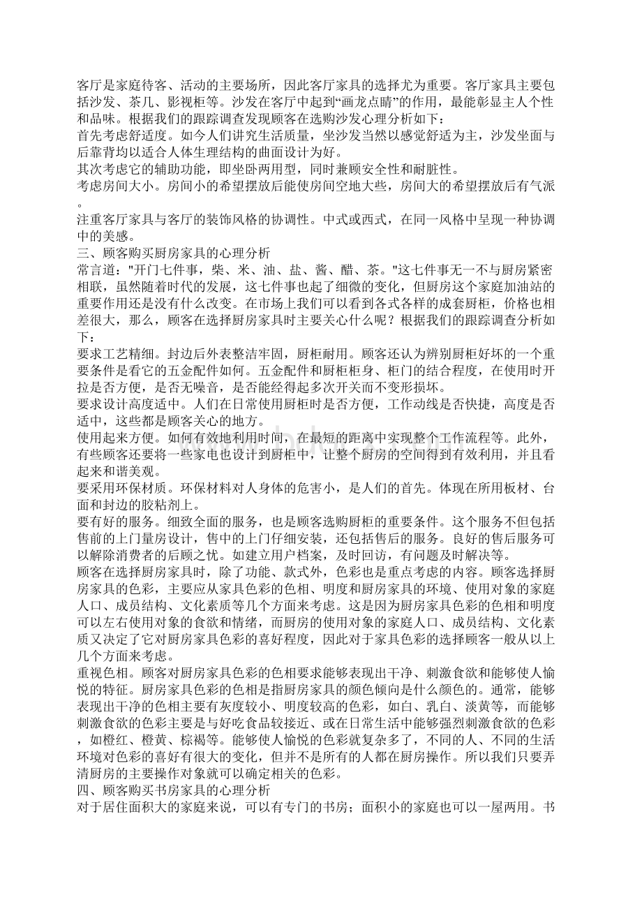 家具行业销售培训资料.docx_第2页