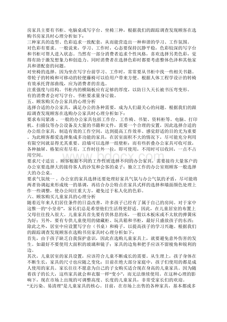 家具行业销售培训资料.docx_第3页