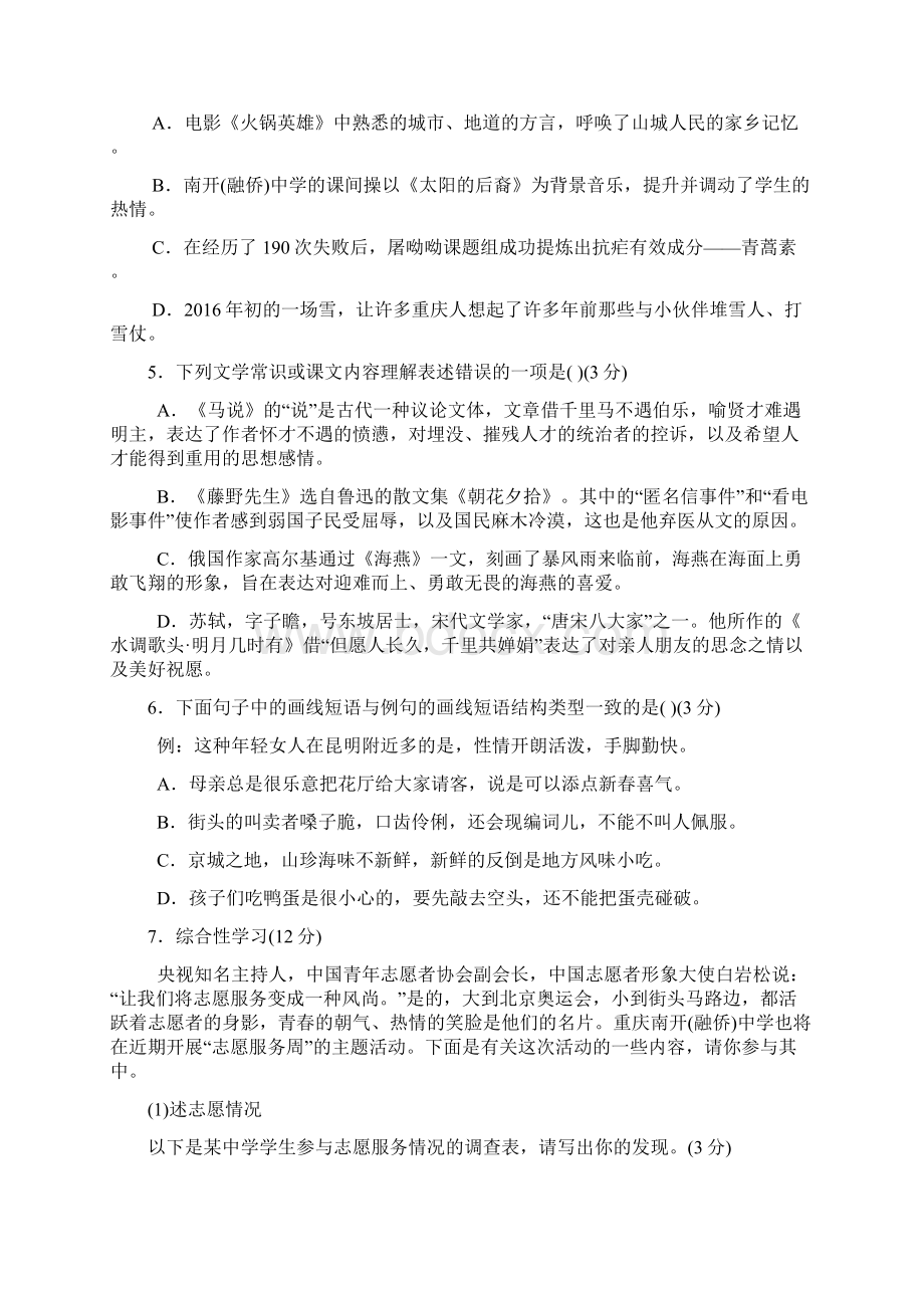 重庆市南开中学学年八年级语文下册期中测试题.docx_第2页