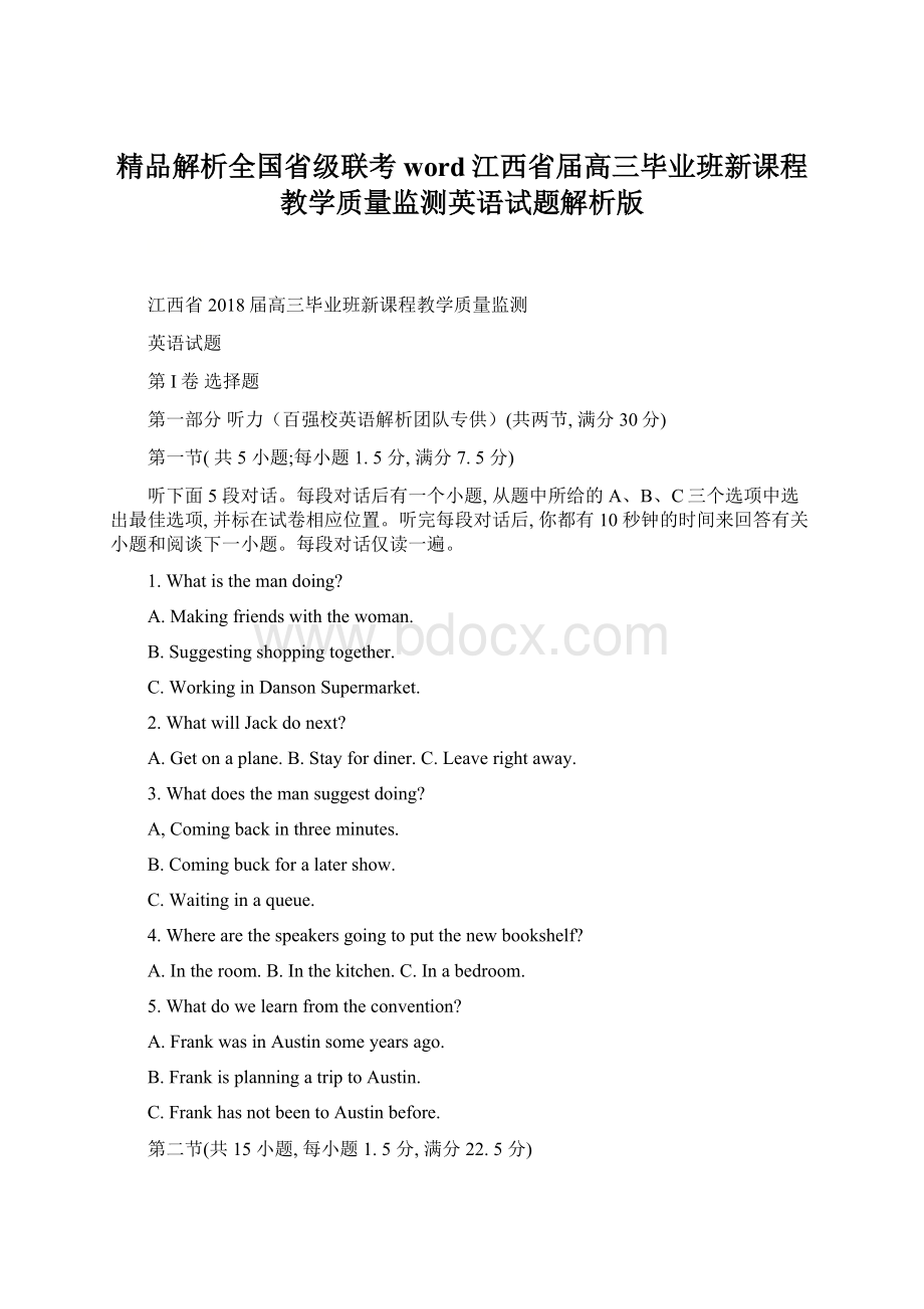 精品解析全国省级联考word江西省届高三毕业班新课程教学质量监测英语试题解析版.docx_第1页