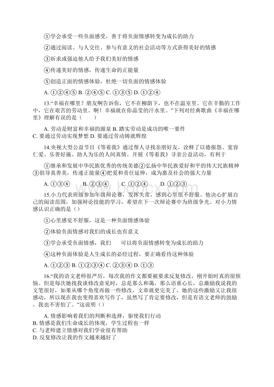 学年人教版道德与法治七年级下册第五课品出情感的韵味预习练习Word下载.docx_第3页