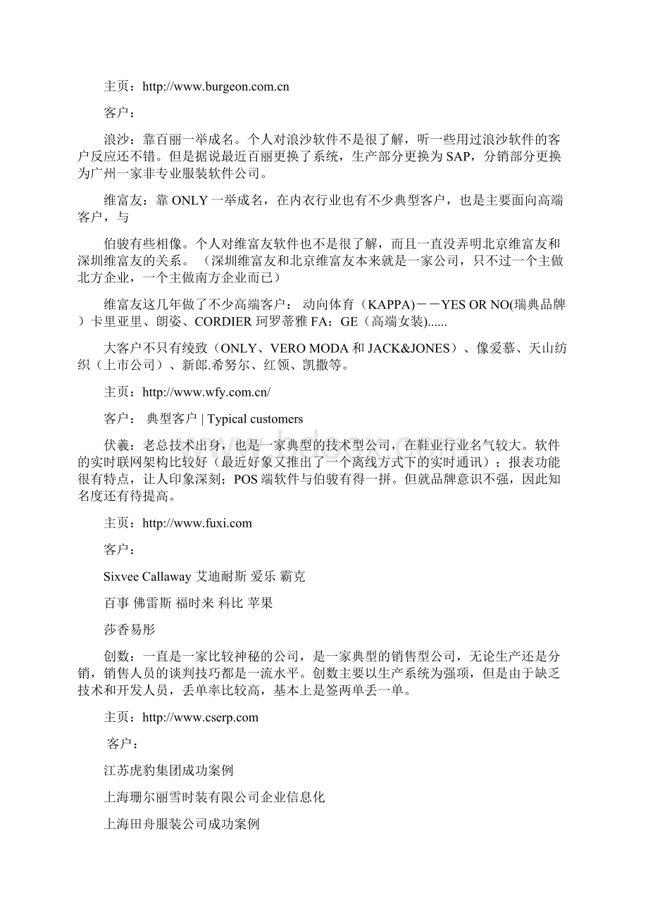 分销 DRP 软件之分析Word格式文档下载.docx_第2页