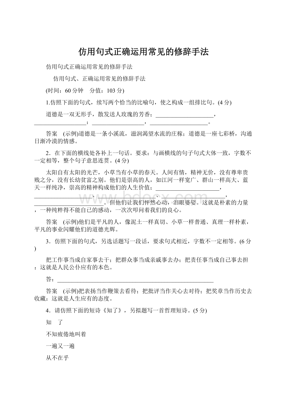 仿用句式正确运用常见的修辞手法.docx