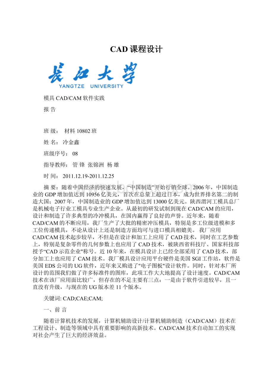 CAD课程设计Word文件下载.docx_第1页