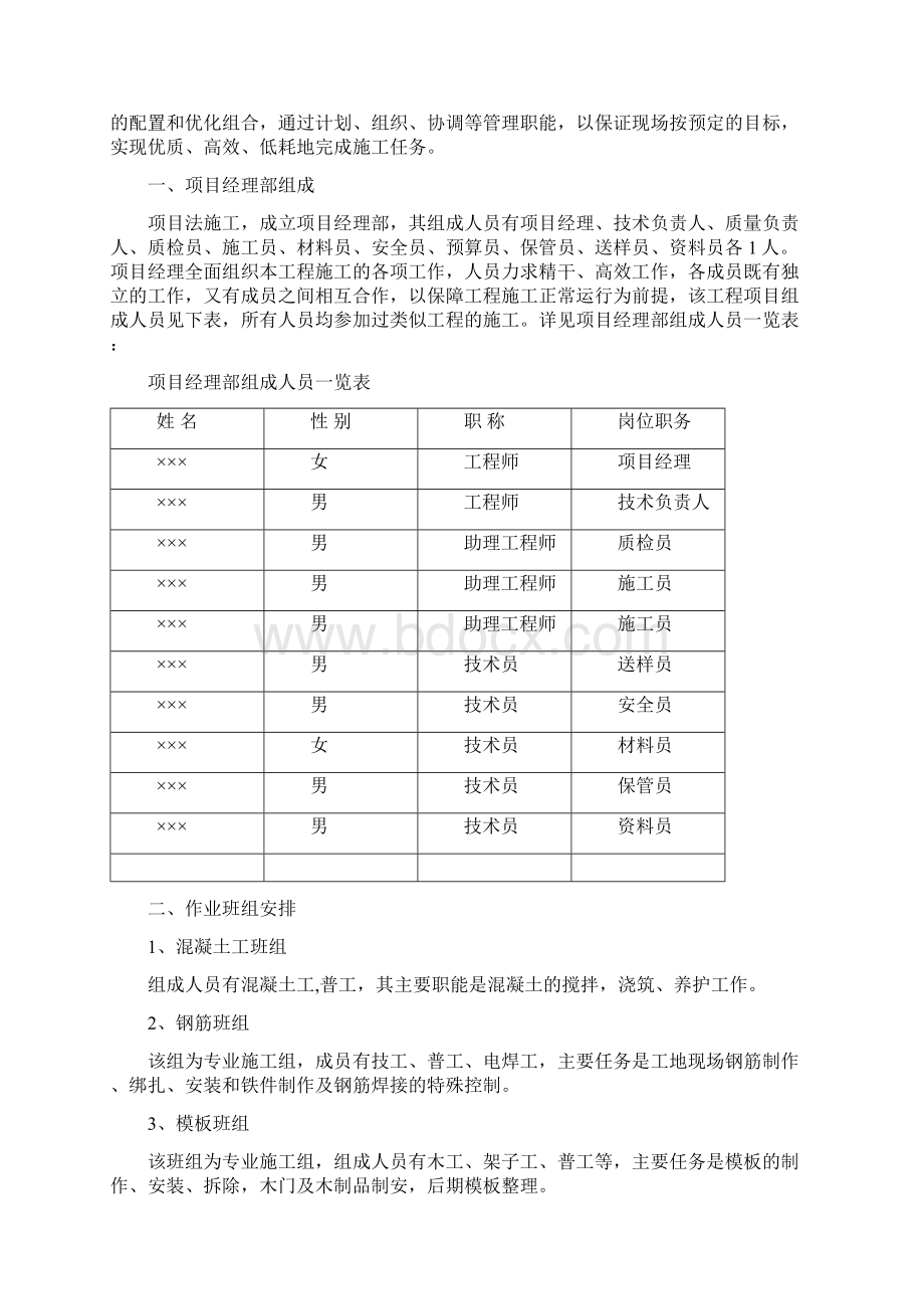 第一章 编制依据Word下载.docx_第3页