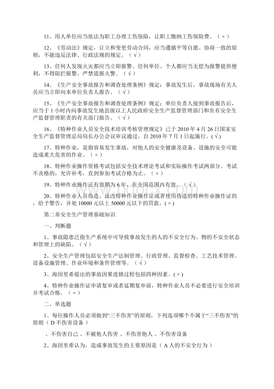 河北省高处作业考试习题集版初训.docx_第2页