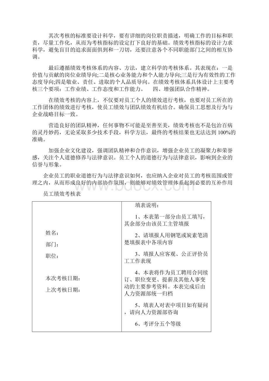 绩效考核是企业管理的一种重要手段.docx_第2页