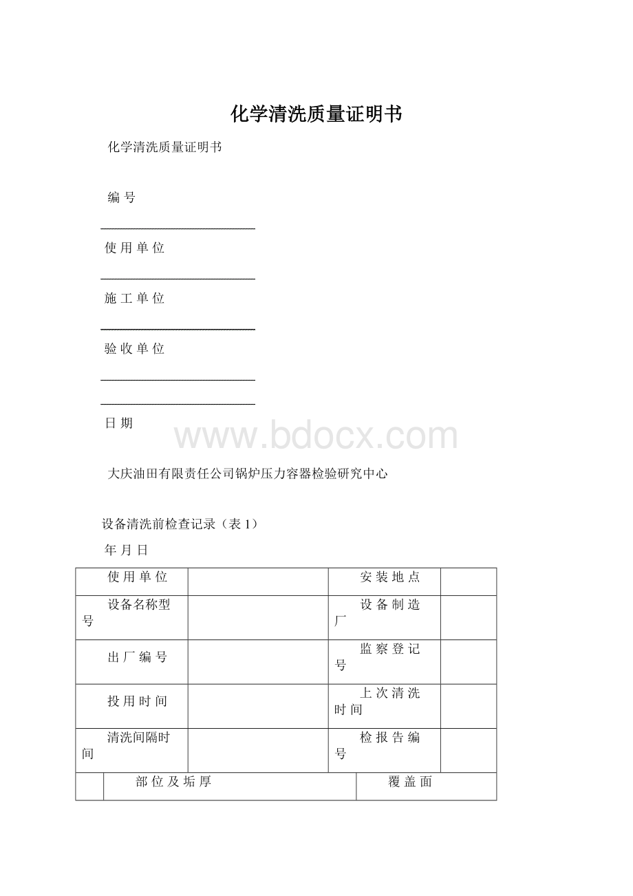 化学清洗质量证明书.docx_第1页