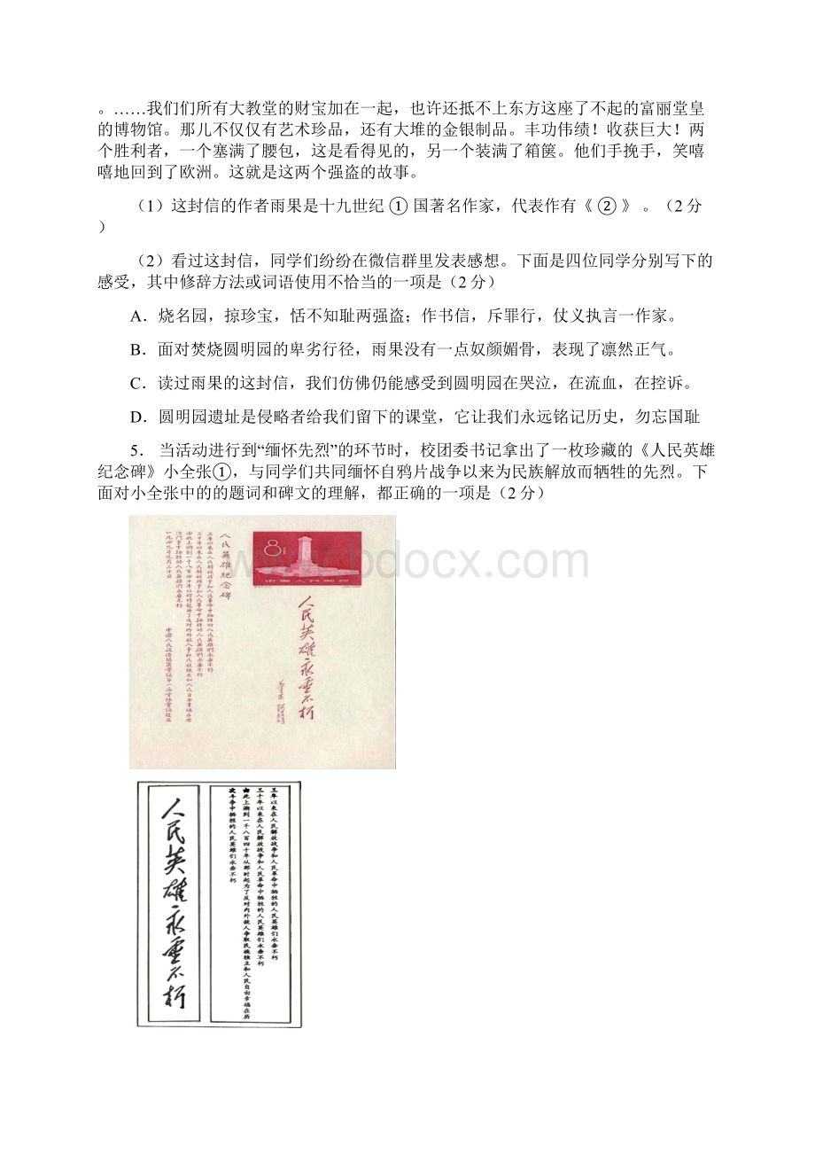 北京市中考语文试题Word版含图片答案Word文件下载.docx_第3页