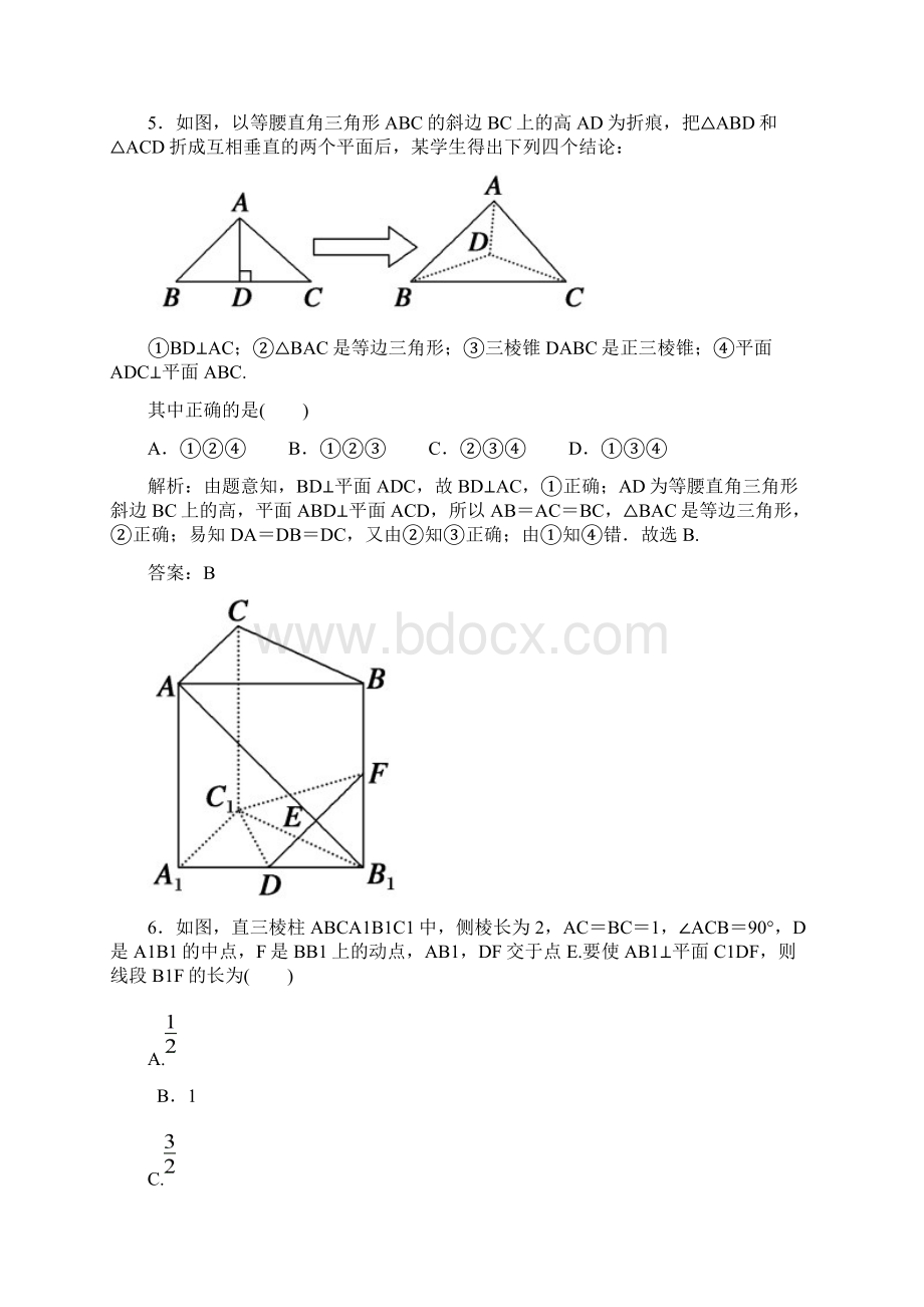 高三数学当堂训练直线平面垂直的判定及其性质.docx_第3页